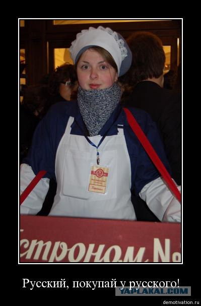 Покупай Российское — это легко!