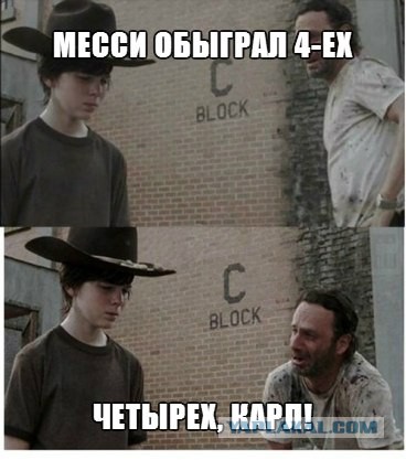 Четырех человек, Карл!