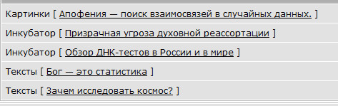 Апофения — поиск взаимосвязей в случайных данных.