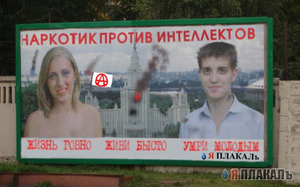 Фотожаба: Интеллект против наркотиков