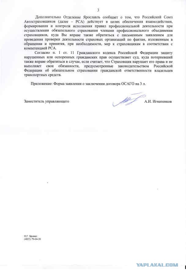 СМИ мониторят ЯП (ОСАГО)