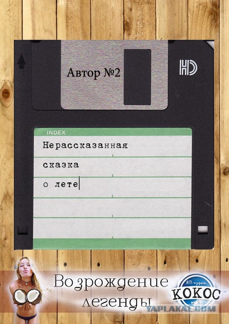 КОКОС: Возрождение Легенды. Голосование