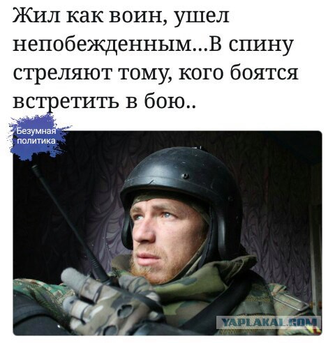 Командир ополчения ДНР Моторола погиб в Донецке