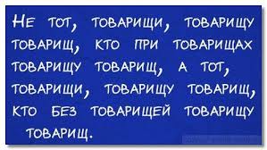 Велик могучим русский языка