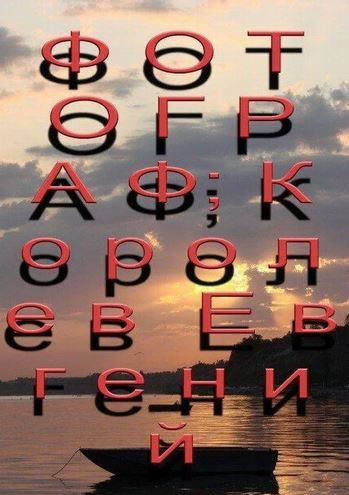 Как администрация подмосковного города училась фотошопом пользоваться