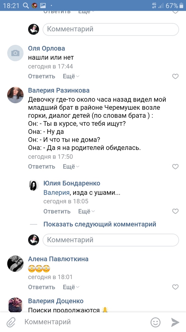 Внимание, розыск! В Новосибирской области десятилетняя девочка не дошла до дома из музыкальной школы