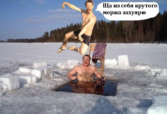 Фотожаба: Перед купанием