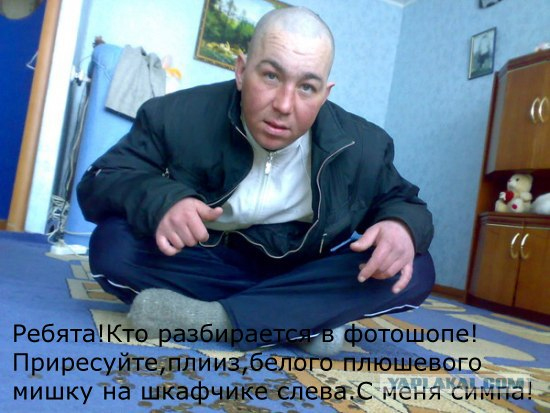 Фотожаба: Бодрячком, пацанчики!