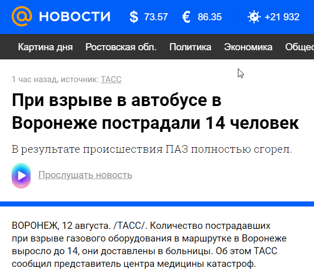 В Воронеже взорвалась маршрутка