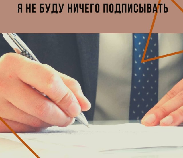 Подпишете или подпишите