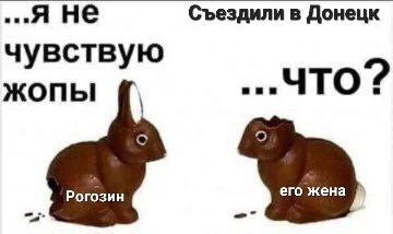 Рогозин опять заговорил, а Гиркин ему ответил