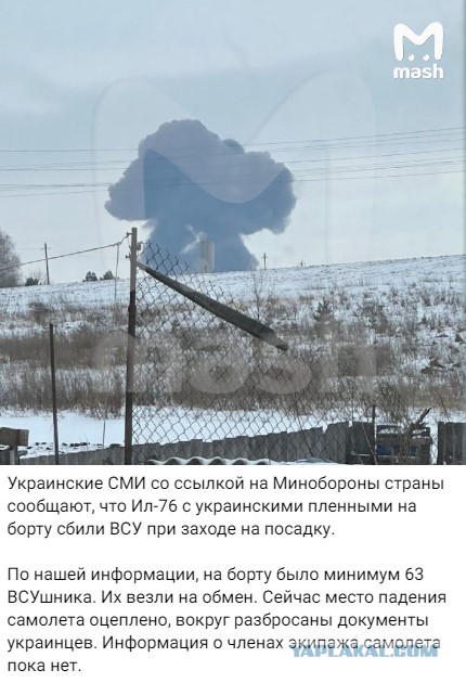Ил-76 упал в Корочанском районе