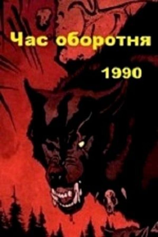 Советская готика ужасов. 5 фильмов. Интеллигентно, интеллектуально и жутко