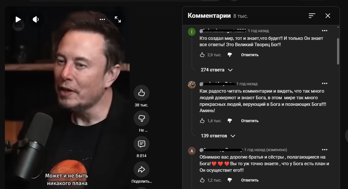 Илон Маск о Боге и возмущение верующих в комментариях