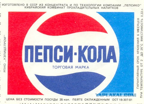 Поколение "пепси"..