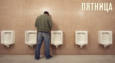 Прикольная пятницо