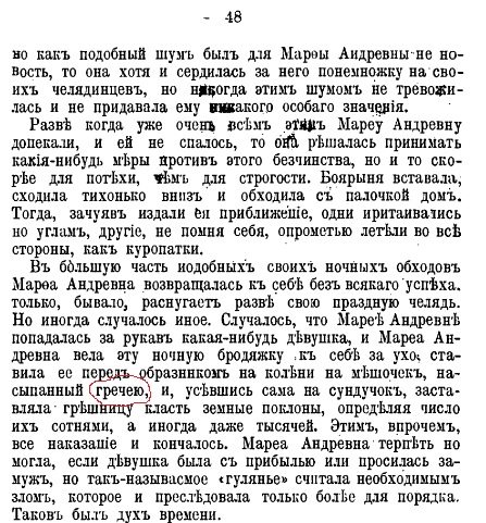Греча или Гречка?