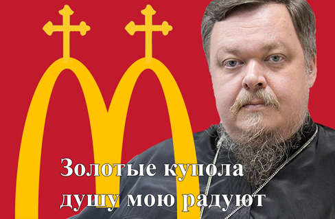 Фейл РПЦ
