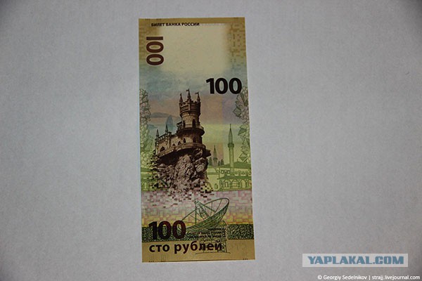 Достал новую сторублёвку