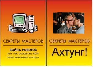 Конкурс: Фотожаба обложек!