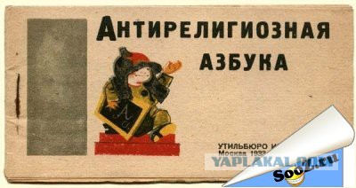 Антирелигиозный плакат