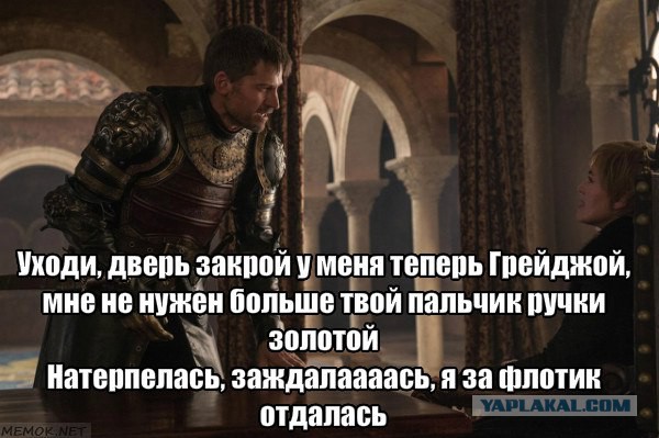 Еще одна подборка шуток и мемов по Игре Престолов