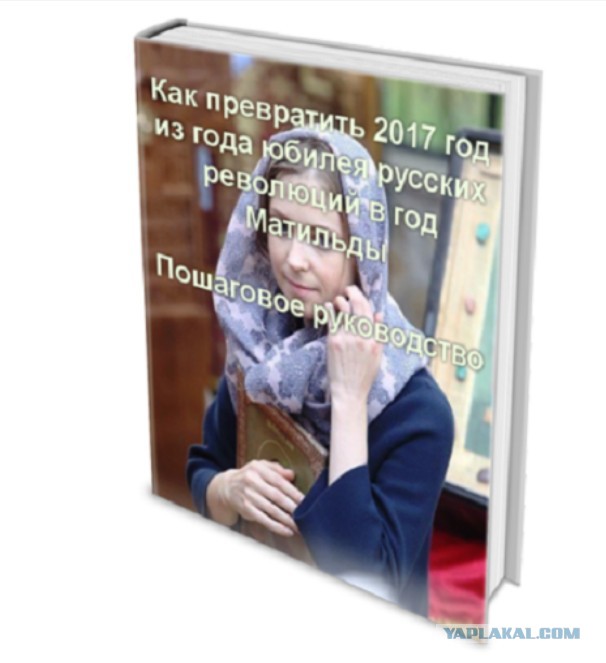 Что там с Матильдой?