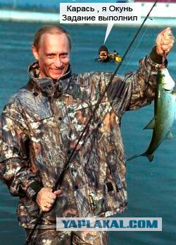 Рыбалка для Путина