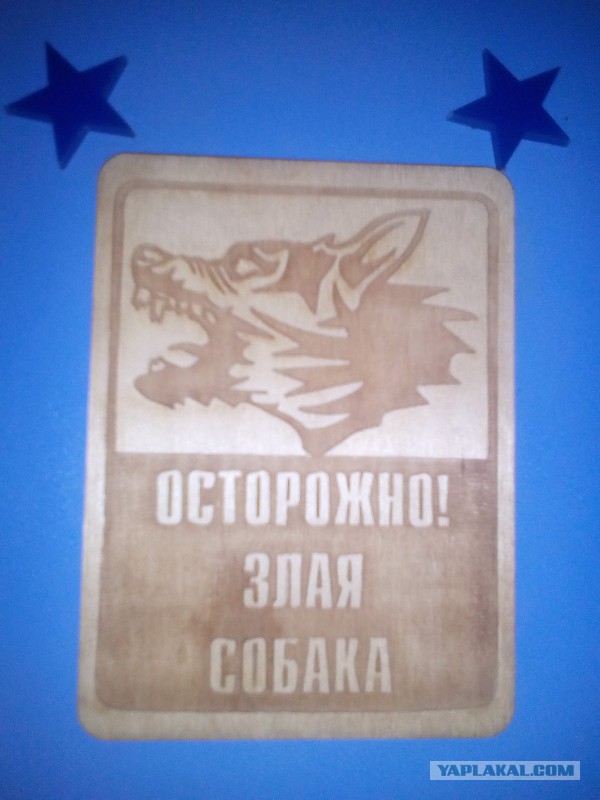 Предупреждён - значит вооружен!