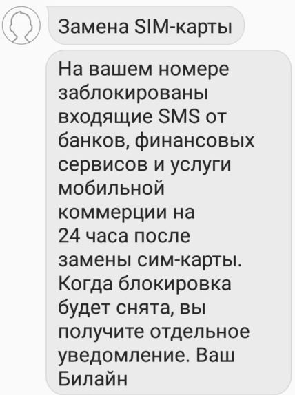 Как Билайн помогает грабить людей