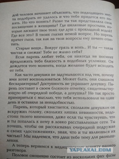 Мир иллюзий, в котором живёт женщина.
