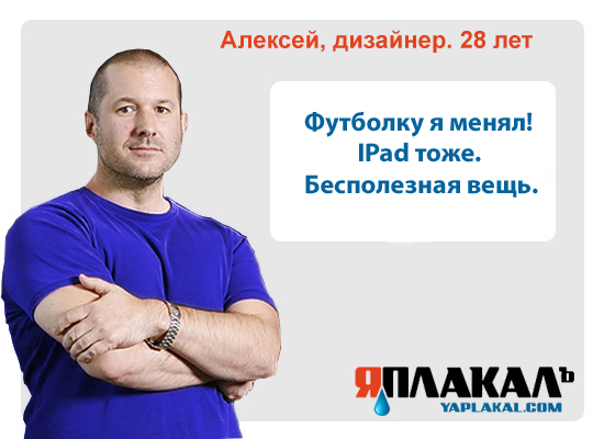 iPad - "повзрослевший" iPod?
