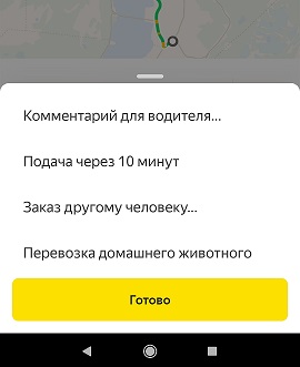 "Отвези меня, мразь!"