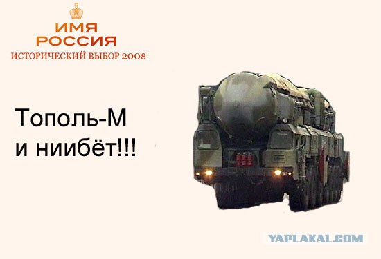 Имя России: Версия ЯПлакалъ!