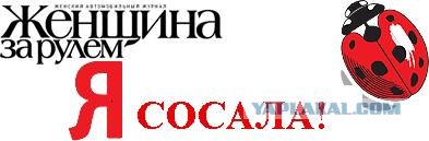 Я права