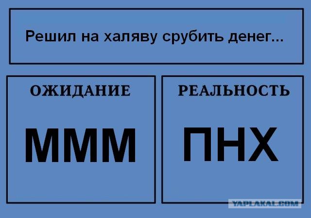 Фотожаба: Ожидание / Реальность