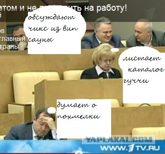 Хочу стать депутатом и не приходить на работу!