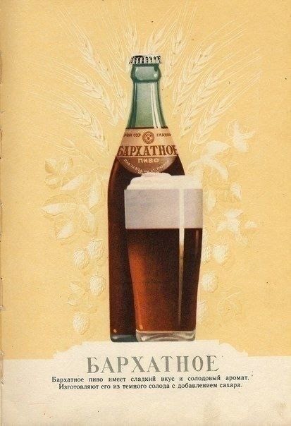 Сорта пива в СССР