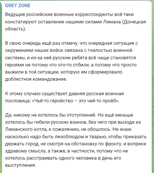 Обстановка на Лиманском направлении на 15:00