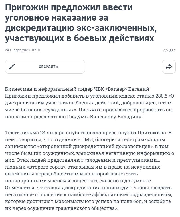 Пригожин попросил Думу запретить писать о прошлом осужденных из ЧВК