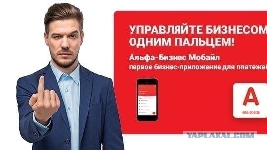 Упало приложение Альфа банка
