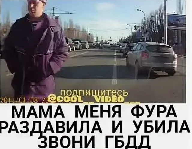 "Водитель фуры, отзовитесь"