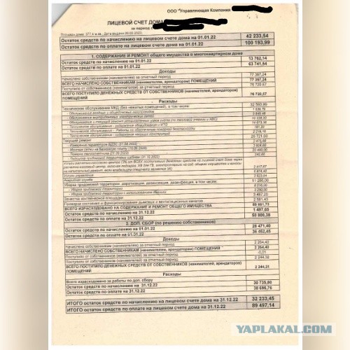 Управляйка пытается решить проблемы за счет жильцов.
