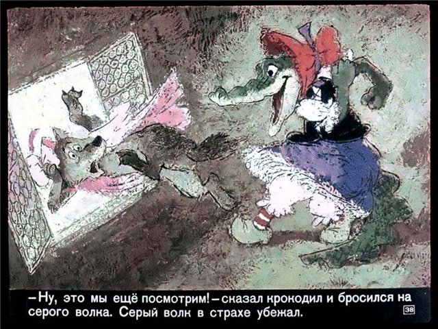 Крокодил Гена и его друзья (54 кадра)