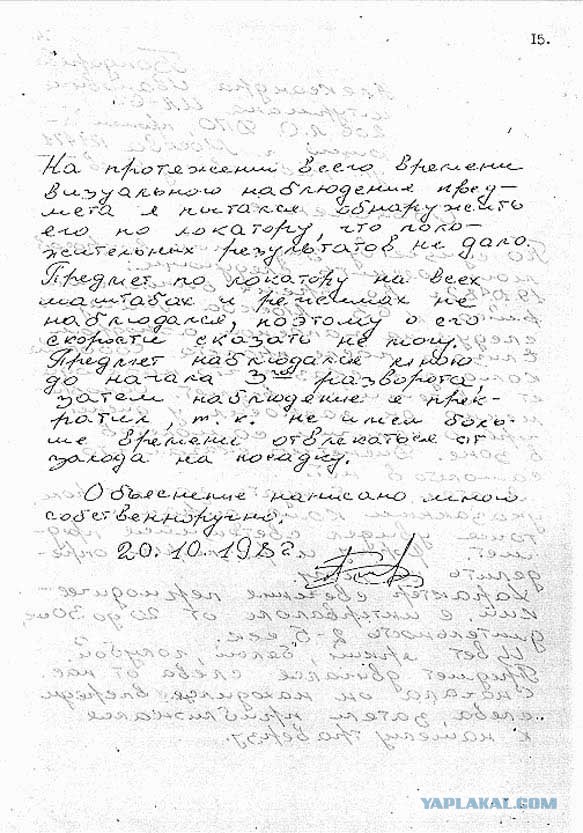 Служебные записки о наблюдении НЛО.