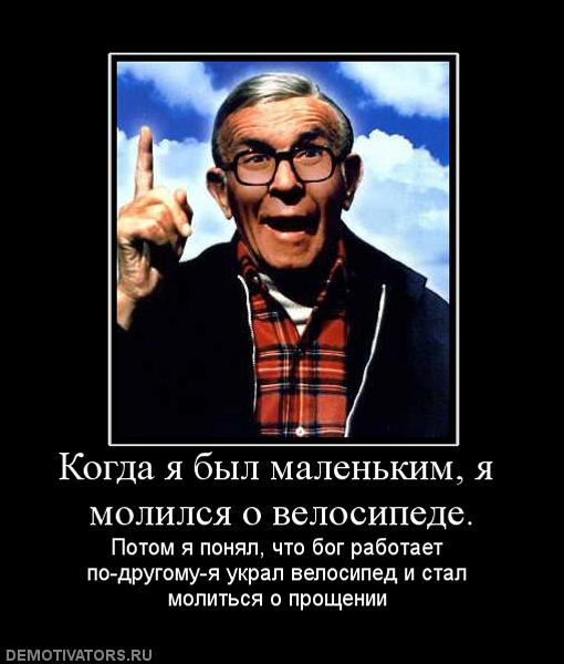 С миру по нитке. Демотиваторов чуть