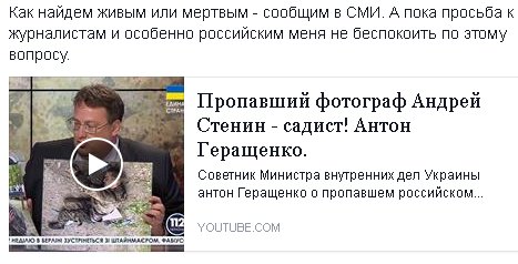 Нашли тело журналиста Андрея Стенина