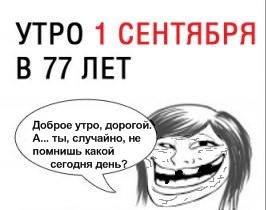 День 1 сентября в разном возрасте