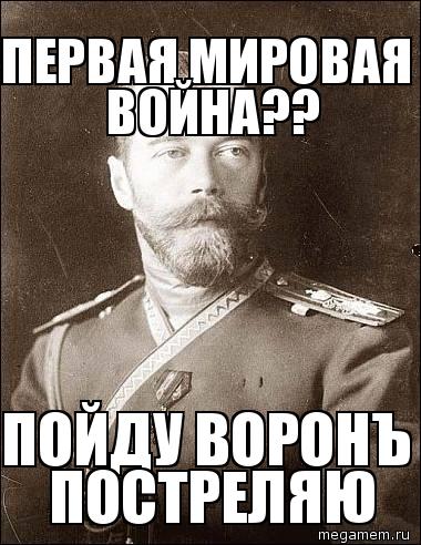 Николай Второй и Владимир Ульянов (Ленин)