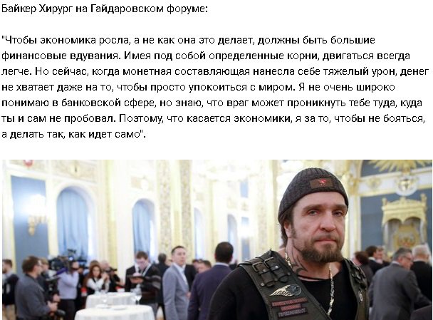 Байкер Хирург и Мизулина представят Россию на инаугурации Трампа